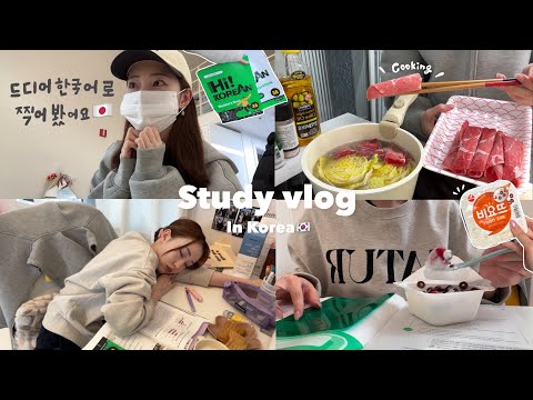 Видео: [Study vlog] Тестовый период для корейских иностранных студентов📖