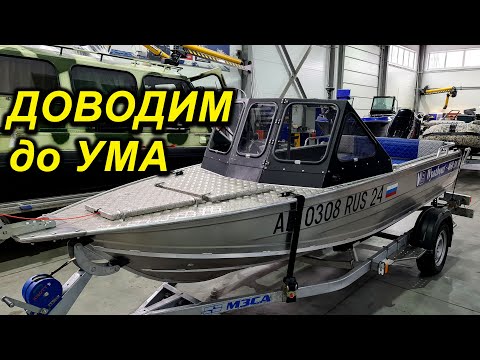 Видео: САМОСТОЯТЕЛЬНАЯ ДОРАБОТКА Wyatboat 460 DCM Pro лодка для рыбалки