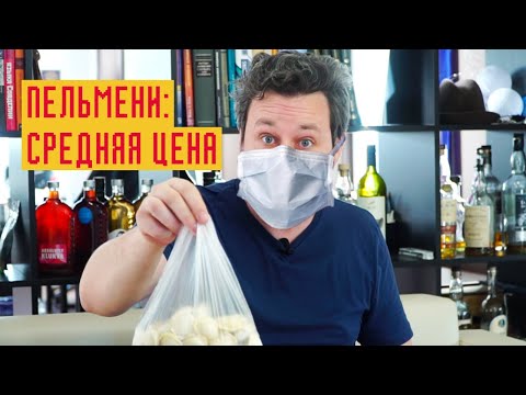 Видео: Пельмени средней ценовой категории: Бульмени vs Ермолинские и Едим Дома