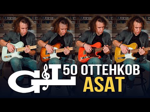 Видео: G&L ASAT - лучшие телекастеры Лео Фендера | gitaraclub.ru