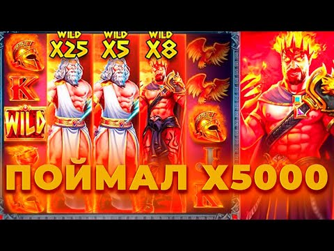 Видео: МОЙ РЕКОРДНЫЙ ЗАНОС НА Х5000 В СЛОТЕ ZEUS VS HADES - GODS OF WAR|ALL IN И ЗАНОСЫ НЕДЕЛИ В CRAZY TIME