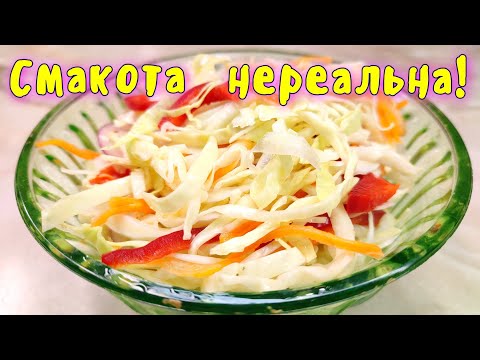 Видео: Салат із Капусти в Гарячому Маринаді. Смакота Нереальна
