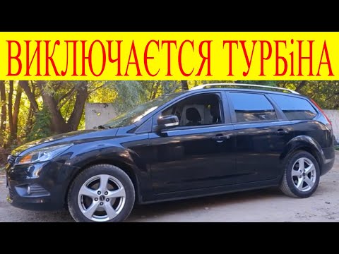 Видео: Ford Focus 1.6 tdci виключається турбіна помилка Р0299 Р0100 Р0234 Р0103 Р0134 видалення DPF EGR
