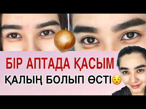 Видео: Брови выросли за 1 неделю. Как отрастить брови. Рост бровей