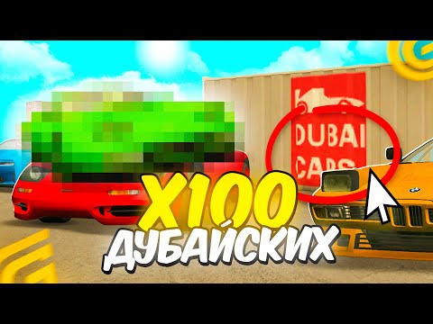 Видео: ОТКРЫЛ 100 ОАЭ КОНТЕЙНЕРОВ в GRAND MOBILE