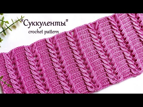 Видео: Новинка !!! Простой в исполнении узор крючком.