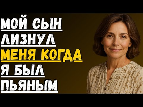 Видео: Я пришла с дня рождения. То, что сказал мой сын в тот вечер, изменило все!