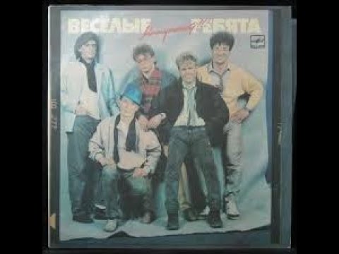 Видео: ВИА Весёлые Ребята  - Гранитны Город (VIA Vesyelye Rebyata - Ganitniy Gorod) Granite City