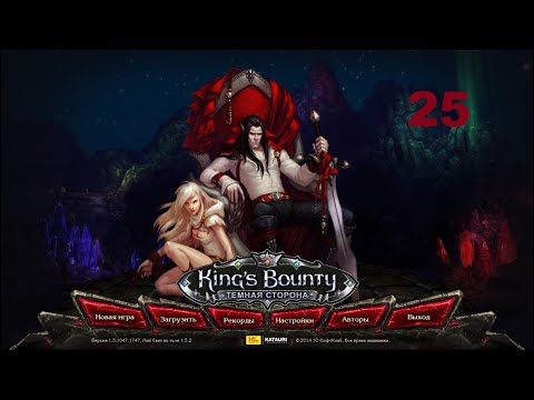 Видео: Прохождение King's Bounty Dark Side MOD Свет во тьме 1.5.2. Маг через армию #25