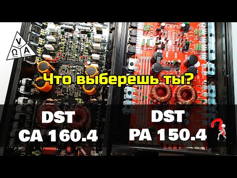 Видео: Честные замеры. Сравнение усилителей DST CA 160.4 и DST PA 150.4