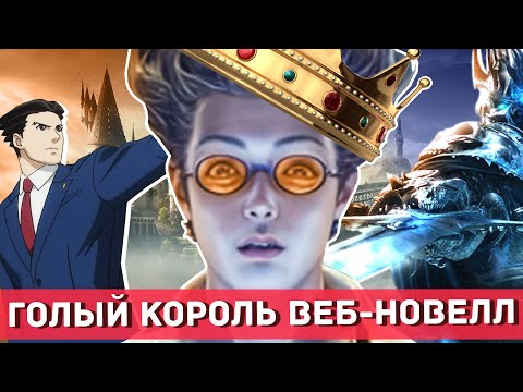 Видео: Мать ученья - Самая переоценённая веб-новелла