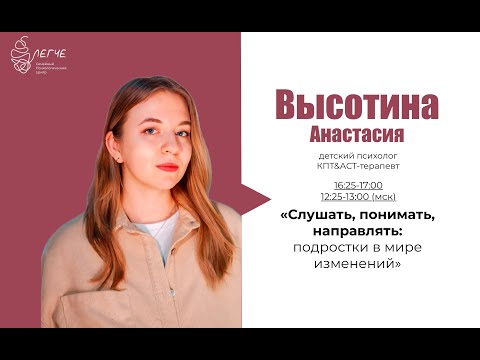Видео: Слушать, понимать, направлять: подростки в мире изменений.