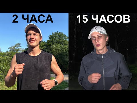 Видео: Что будет, если бежать ЦЕЛЫЙ ДЕНЬ?