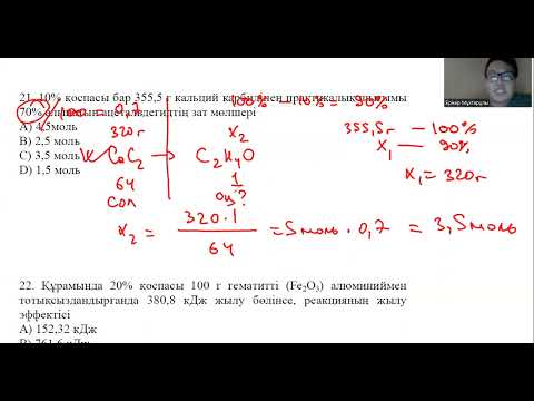 Видео: ТЕСТ ЦЕНТР НҰСҚАСЫНЫҢ ТАЛДАУЫ - ХИМИЯ (2 бөлім)