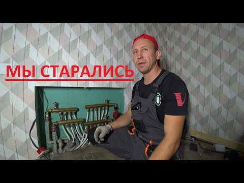 Видео: Переделка коллектора теплого пола отопления  за неопытным сантехником.