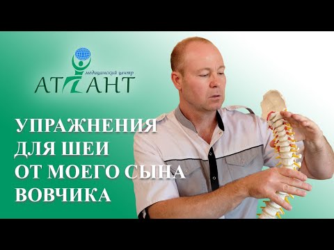 Видео: Упражнения для шеи от моего сына Вовы