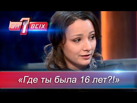 Видео: Узнает ли мать родную дочь? | Один за всех