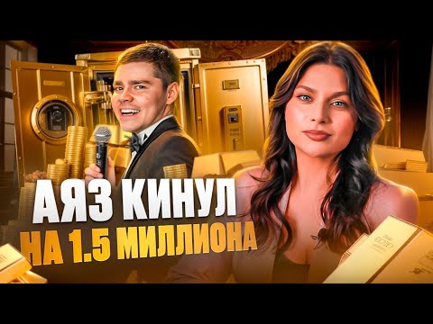 Видео: Аяз Шабудинов КИНУЛ меня на 1 500 000 рублей ?| Анастасия Зубрилина подробно о конфликте!