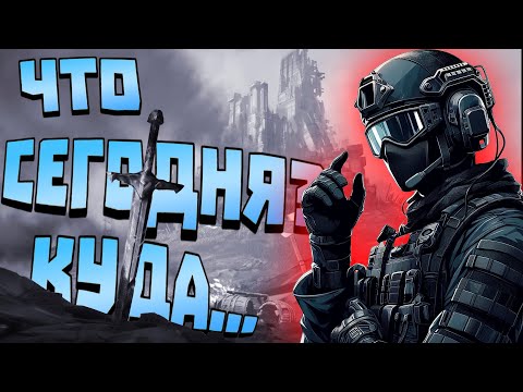 Видео: Lost, ArenКа, Delta, материЯ ? тАрКОВ? а может быть Dota 2? что куда, как всегда хз - что сегодня)