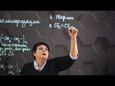 Видео: Реакция полимеризации. 2 часть. 11 класс.