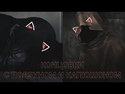 Видео: Homicipher| Концовки с Ползуном и Капюшоном | Перевод