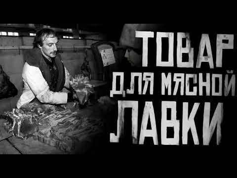 Видео: ЭКСКЛЮЗИВ WorldBegemotКot ТОВАР ДЛЯ МЯСНОЙ ЛАВКИ