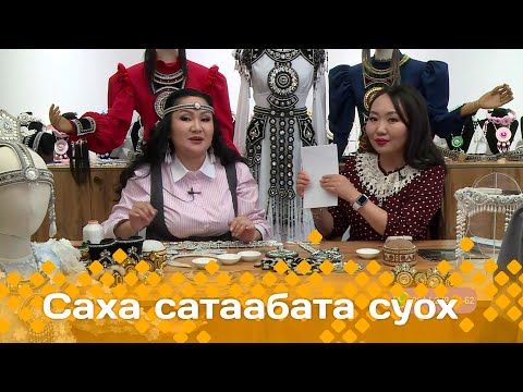 Видео: «Саха сатаабата суох»: оҕуруонан тиһэр Анджела Токарева-Габышева маастар-кылааһа 2 чааһа (03.04.24)