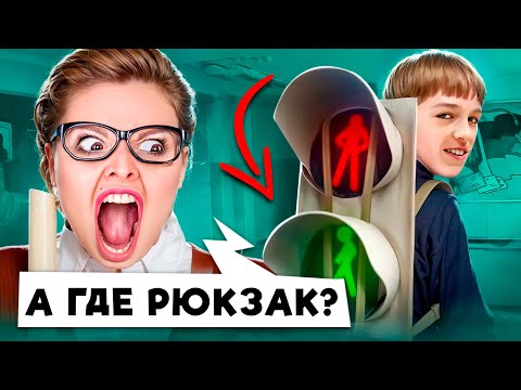 Видео: последний ДЕНЬ БЕЗ РЮКЗАКОВ В ШКОЛЕ
