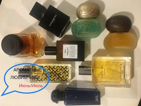 Видео: Ароматные любимчики