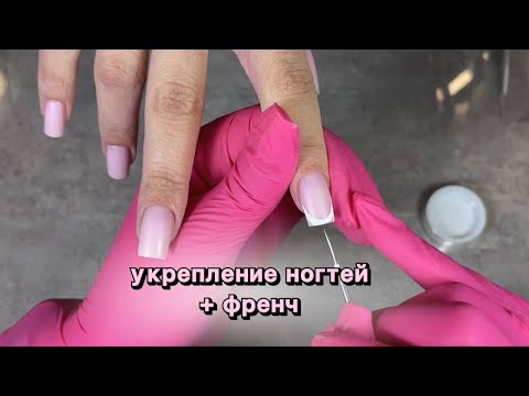 Видео: Укрепление ногтей Полигелем (POLYgel). Рисованный френч
