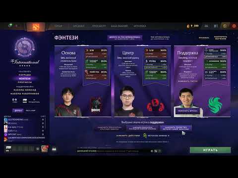 Видео: Рекорд рола замен ФЭНТЕЗИ The International 2025 Dota 2