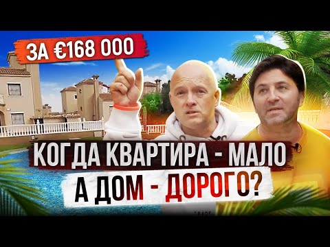 Видео: Дом в Испании за € 168 000. Покупать или нет? Обзор дома в Испании