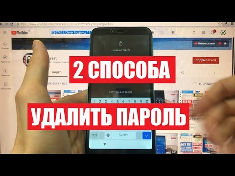Видео: BQ 5745L Clever Hard reset Как удалить пароль 2 способа андроид 11