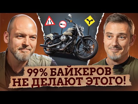 Видео: Как начать ВОДИТЬ БАЙК С УМОМ? / ЛУЧШИЕ способы научиться ездить на мотоцикле