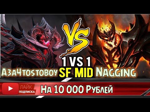 Видео: A3A4TOSTOBOY vs NagginG | битва 1х1 на 10 000 рублей | MUST SEE!!!!!1