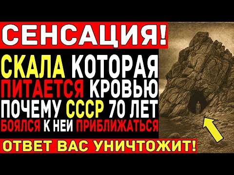 Видео: ПРОКЛЯТАЯ СКАЛА на Байкале — За что КГБ засекретило её НАВСЕГДА: Тайна "Объекта 81"