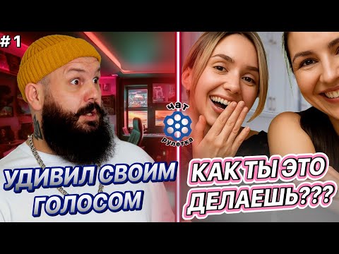 Видео: Я пародировал голоса в чат-рулетке… Их реакции — золото!