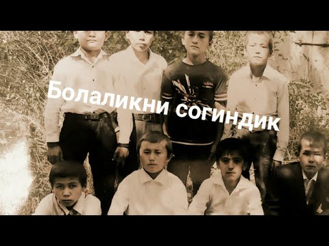 Видео: BOLALIK / SINFDOSHLAR (Болалик Синфдошлар)