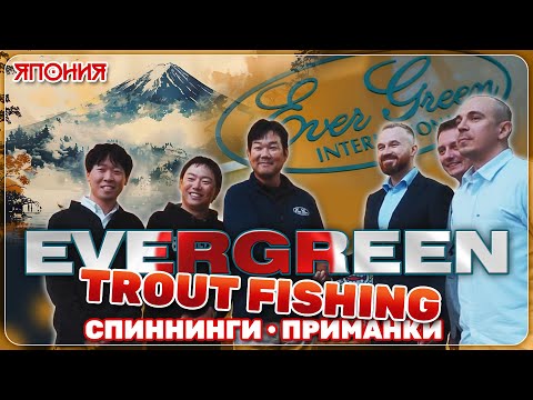Видео: Здесь производят одни из лучших снастей в мире! Area Trout!