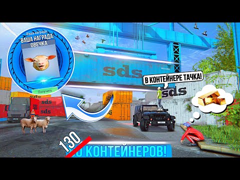 Видео: MadOut 2 | Открываем 130 больших контейнеров!