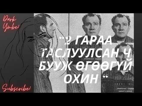 Видео: 2 гараа тасдуулсан ч бууж өгөөгүй охин