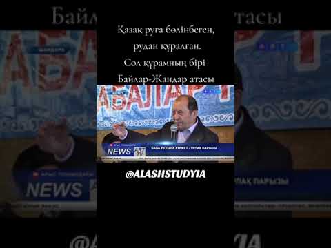 Видео: 19 октября 2023 г.Байлар-Жандар руы Ас берді. Абат ата.