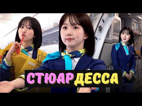 Видео: 🇯🇵ЛЕТИМ в ЯПОНИЮ со СТЮАРДЕССОЙ ХЭВОН ✈️🔥