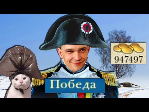 Видео: Napoleon total war с читами в 2022