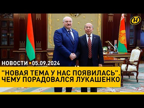 Видео: Лукашенко о настроениях Си Цзиньпина/ шли в ТЦ – попали к врачу/ сколько в бюджет вернули выпускники