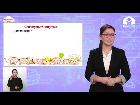 Видео: 2 класс. МАТЕМАТИКА / Приемы умножения числа 2. Приемы умножения на 2 / ТЕЛЕУРОК / 03.05.21