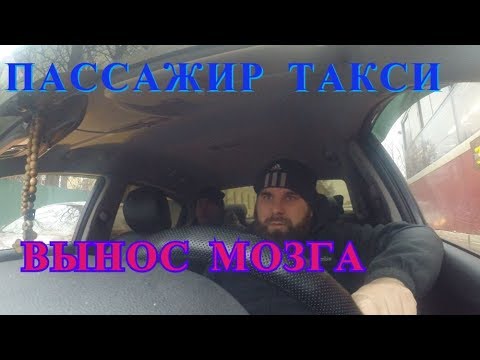 Видео: ТИПИЧНЫЙ ПАССАЖИР ЭКОНОМ ТАКСИ.