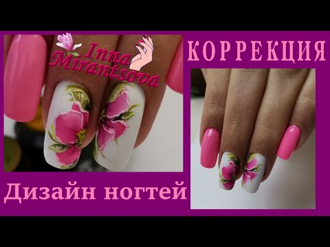 Видео: КОРРЕКЦИЯ НА КЛИЕНТЕ ДИЗАЙН MiRinails
