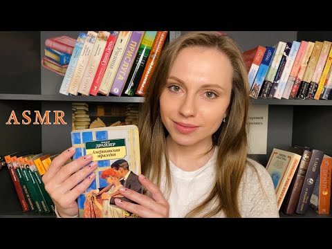 Видео: АСМР Твой любимый книжный магазин📚Ролевая игра🔖ASMR Your favorite bookstore 📖 Role play