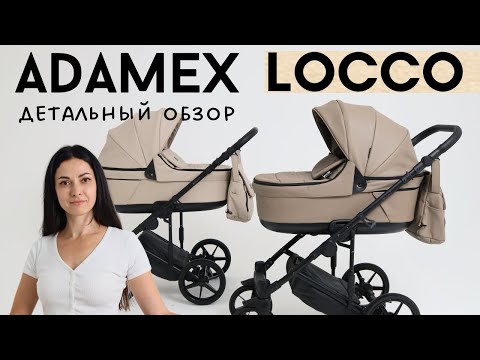 Видео: Коляска Adamex Locco 2024 - максимально полный обзор